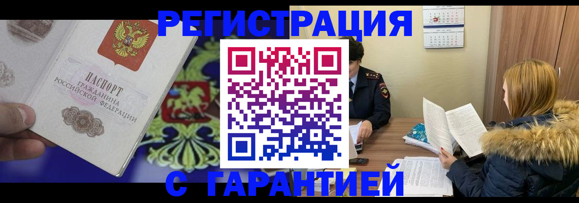 временная регистрация для всех в Нижневартовске