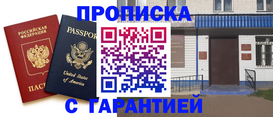 временная регистрация купить в Нижневартовске