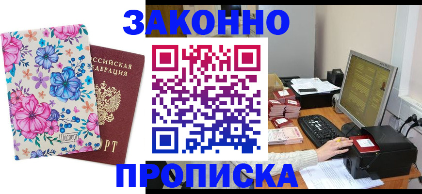 прописка регистрация в Нижневартовске