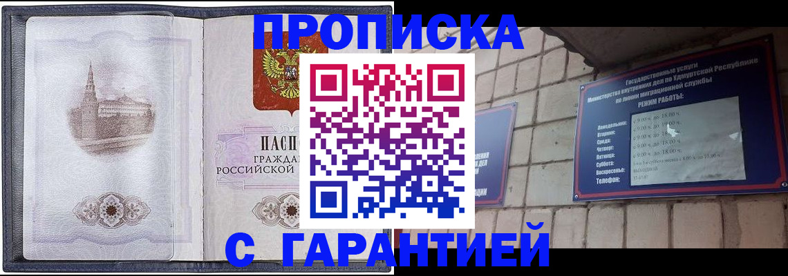 прописка в Нижневартовске